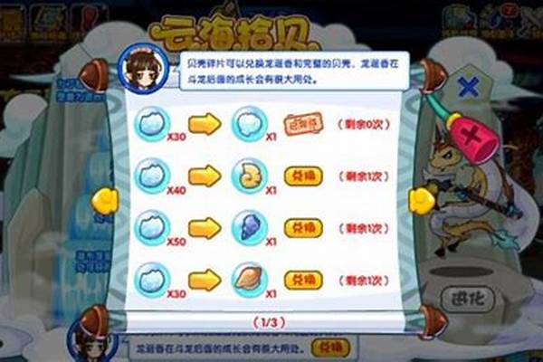 洛克王国云海古道贝壳碎片