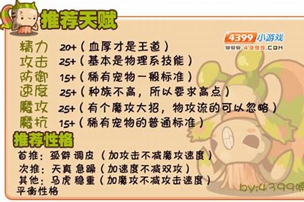 洛克王国倒栽葱性格