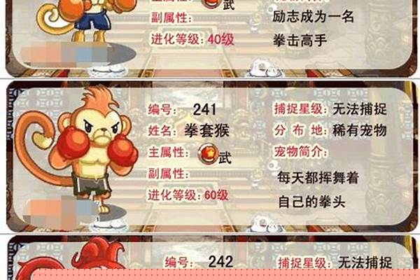 洛克王国力量组小火猴