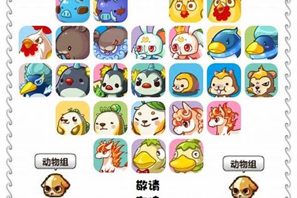 洛克王国动物组的宠物有哪些