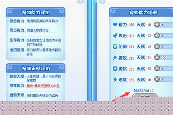 洛克王国努力值是干嘛的