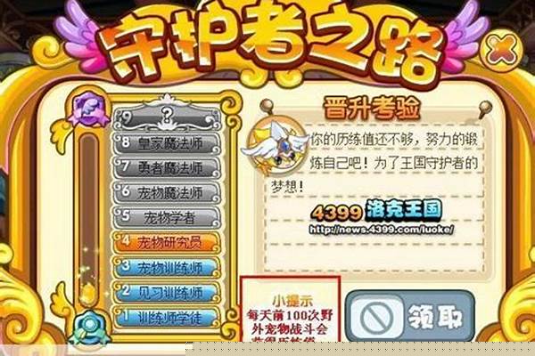 洛克王国历练值奖励
