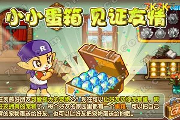 洛克王国友情蛋箱