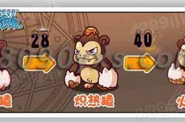 洛克王国可爱猿超进化