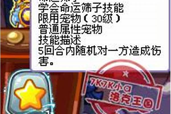 洛克王国命运筛子伤害