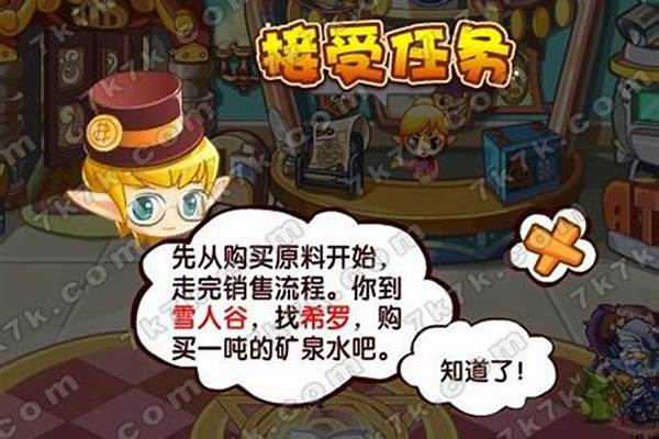 洛克王国商人算账要多久