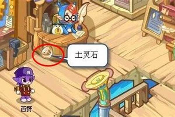 洛克王国土灵石怎么获得