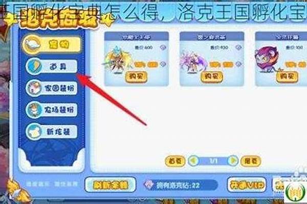 洛克王国孵化宝典怎么得