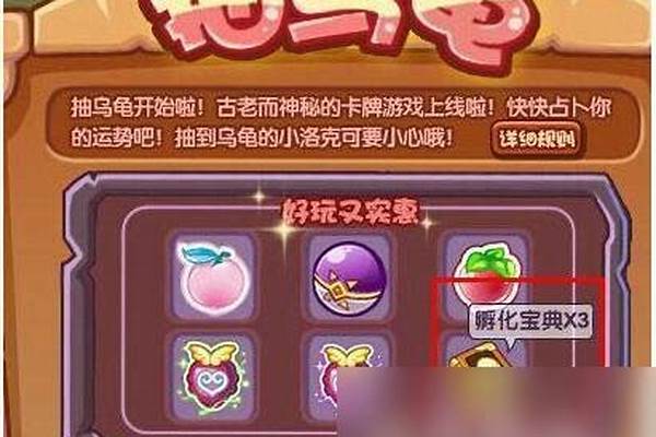 洛克王国孵化宝典怎么用不了