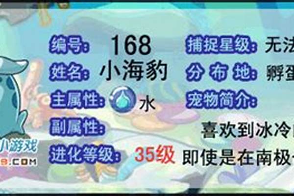 洛克王国小海豹技能