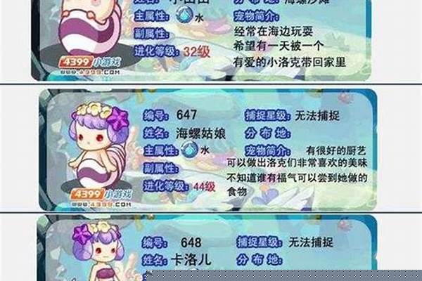 洛克王国小田田进化