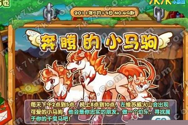 洛克王国小马驹掉东西几率