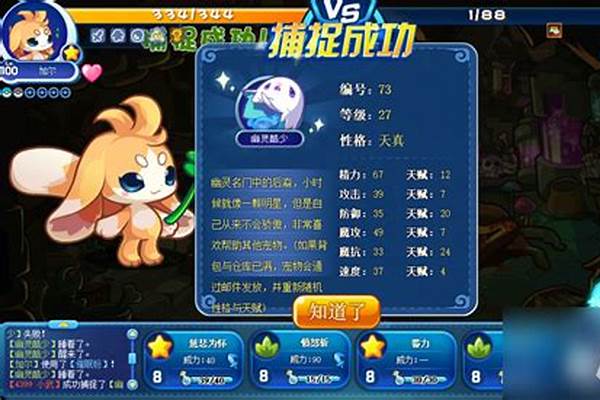 洛克王国幽灵羊在哪里捕捉