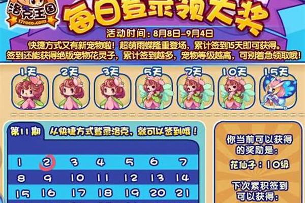洛克王国快捷方式签到