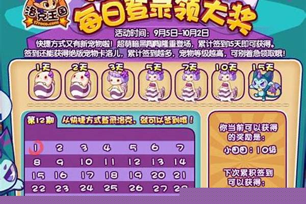 洛克王国怎么快捷桌面(洛克王国快捷指令)