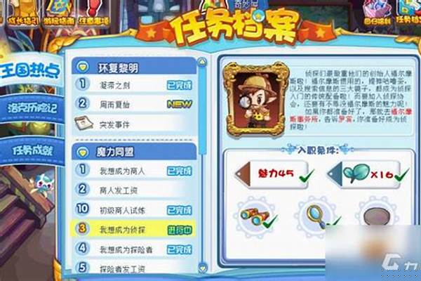 洛克王国我想成为侦探任务