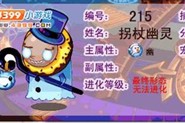 洛克王国拐杖幽灵遗传(洛克王国拐杖幽灵怎么打)