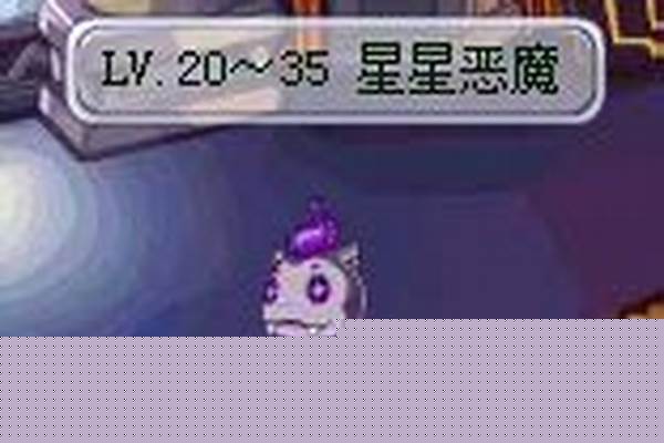 洛克王国星星恶魔在哪抓(洛克王国星星恶魔进化)