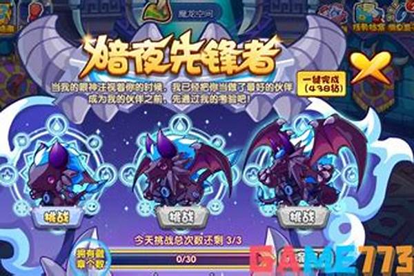 洛克王国暗夜幼龙破茧重生
