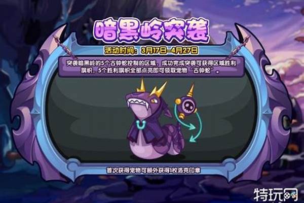 洛克王国暗黑岭突袭