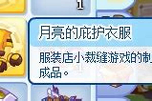 洛克王国月亮攻略
