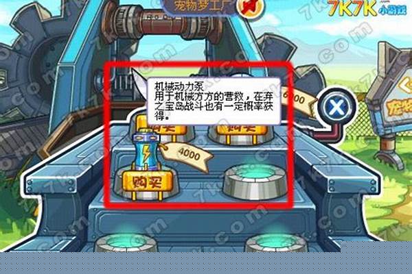 洛克王国机械动力泵怎么获得