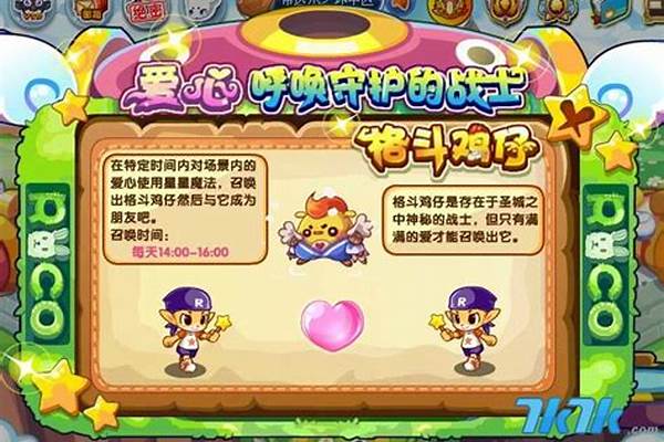 洛克王国格斗鸡仔出现时间