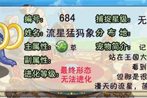洛克王国流星猛犸象怎么获得