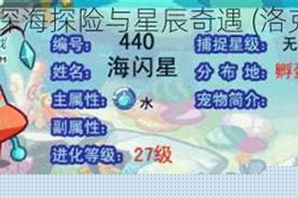 洛克王国海闪星稀有吗