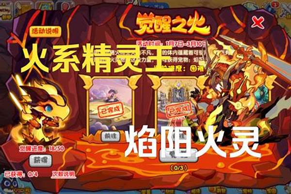 洛克王国火系精灵王技能