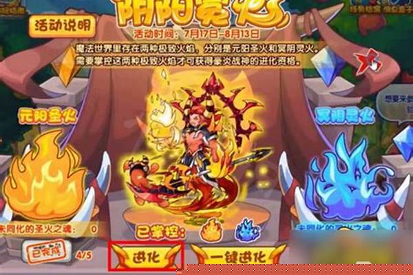 洛克王国烈火战神怎么进化