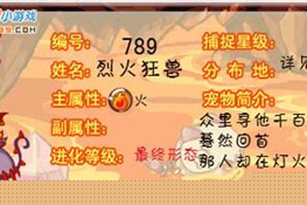 洛克王国烈火狂兽怎么超进化