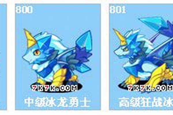 洛克王国狂战冰龙技能搭配