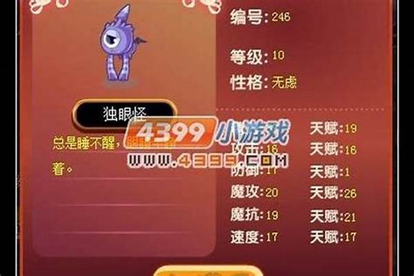 洛克王国独眼怪在哪