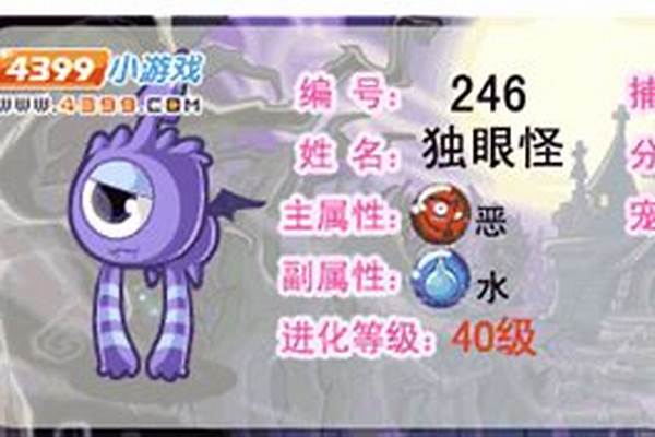 洛克王国独眼怪极品性格