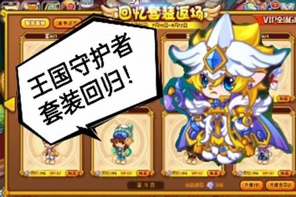 洛克王国王国守护者套装还可以得到吗