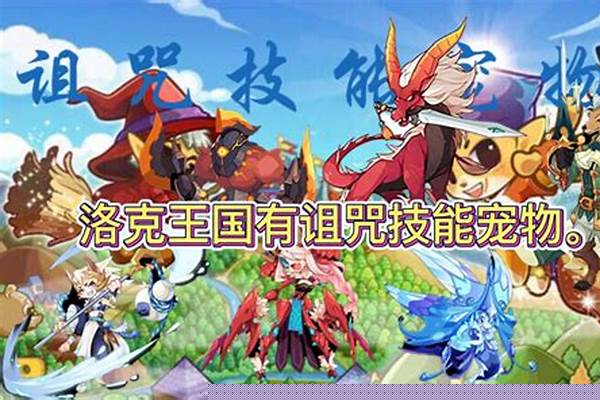 洛克王国禁制诅咒
