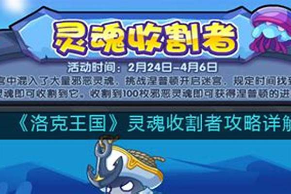 洛克王国禁魂收割者在哪里
