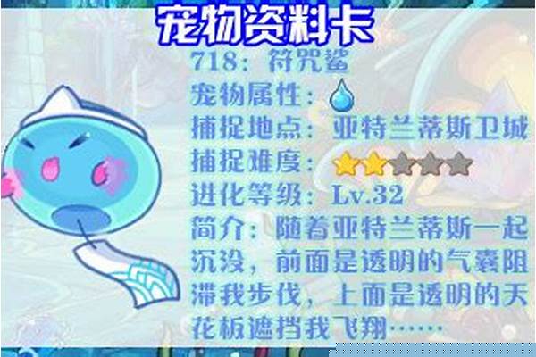 洛克王国符咒鲨性格
