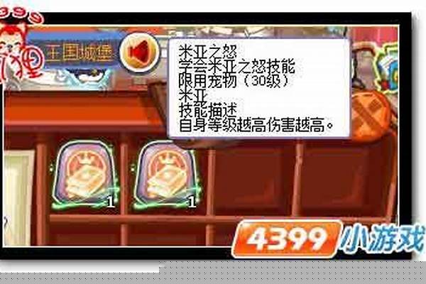 洛克王国米亚之怒技能石