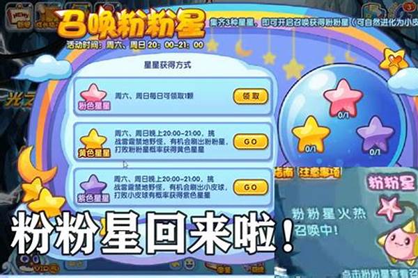 洛克王国粉粉星一出来就卡