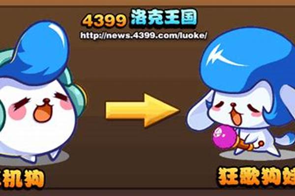 洛克王国耳机狗进化