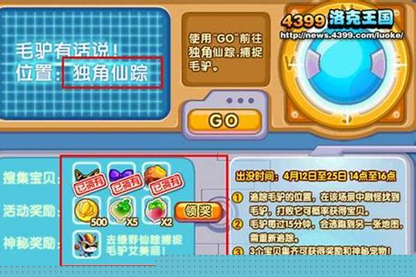 洛克王国艾美丽在哪抓