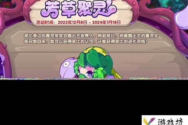 洛克王国菲比怎么获得