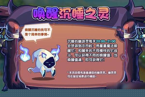 洛克王国萤火幽灵在哪