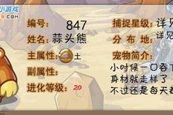 洛克王国蒜头熊性格推荐