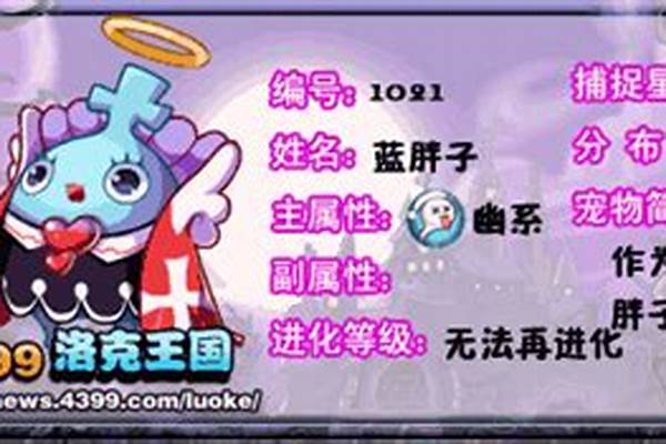 洛克王国蓝胖子技能表