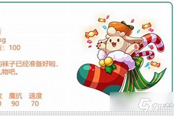 洛克王国袜兜兜进化