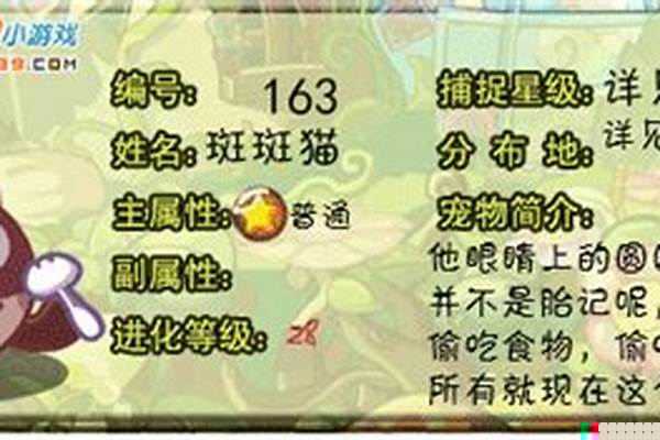 洛克王国贪吃猫怎么得