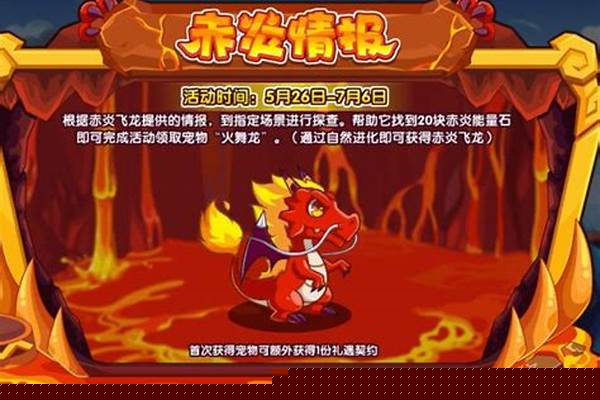 洛克王国赤炎飞龙怎么超进化